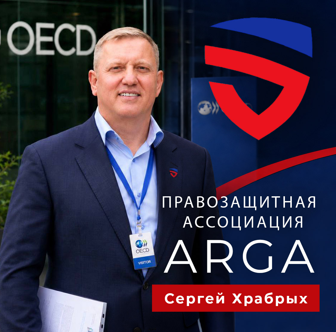 Сергей Храбрых
